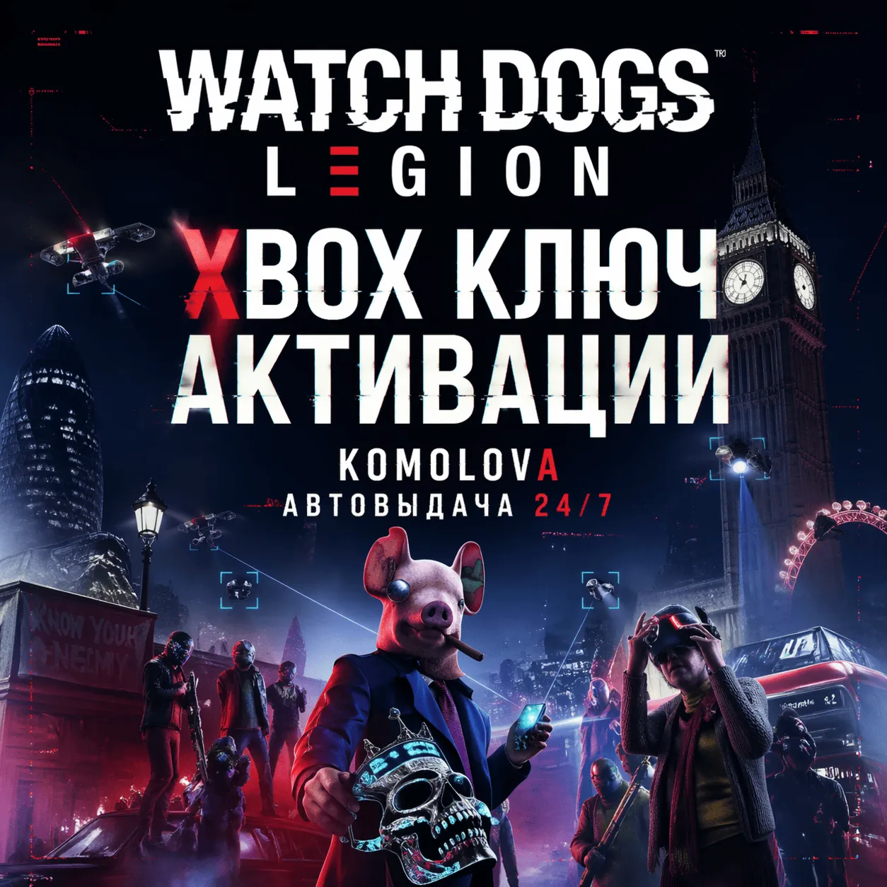 🌍 Watch Dogs: Legion XBOX КЛЮЧ 🔑 + GIFT 🎁