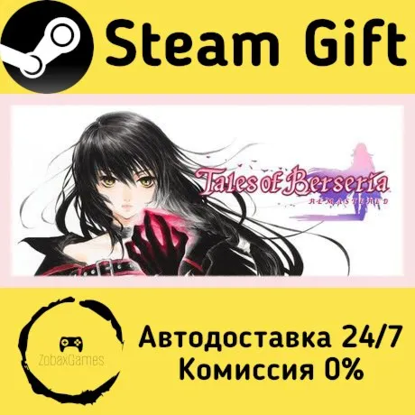  Tales of Berseria Remastered ???? Steam Gift РФ/КЗ/др.  Автодоставка