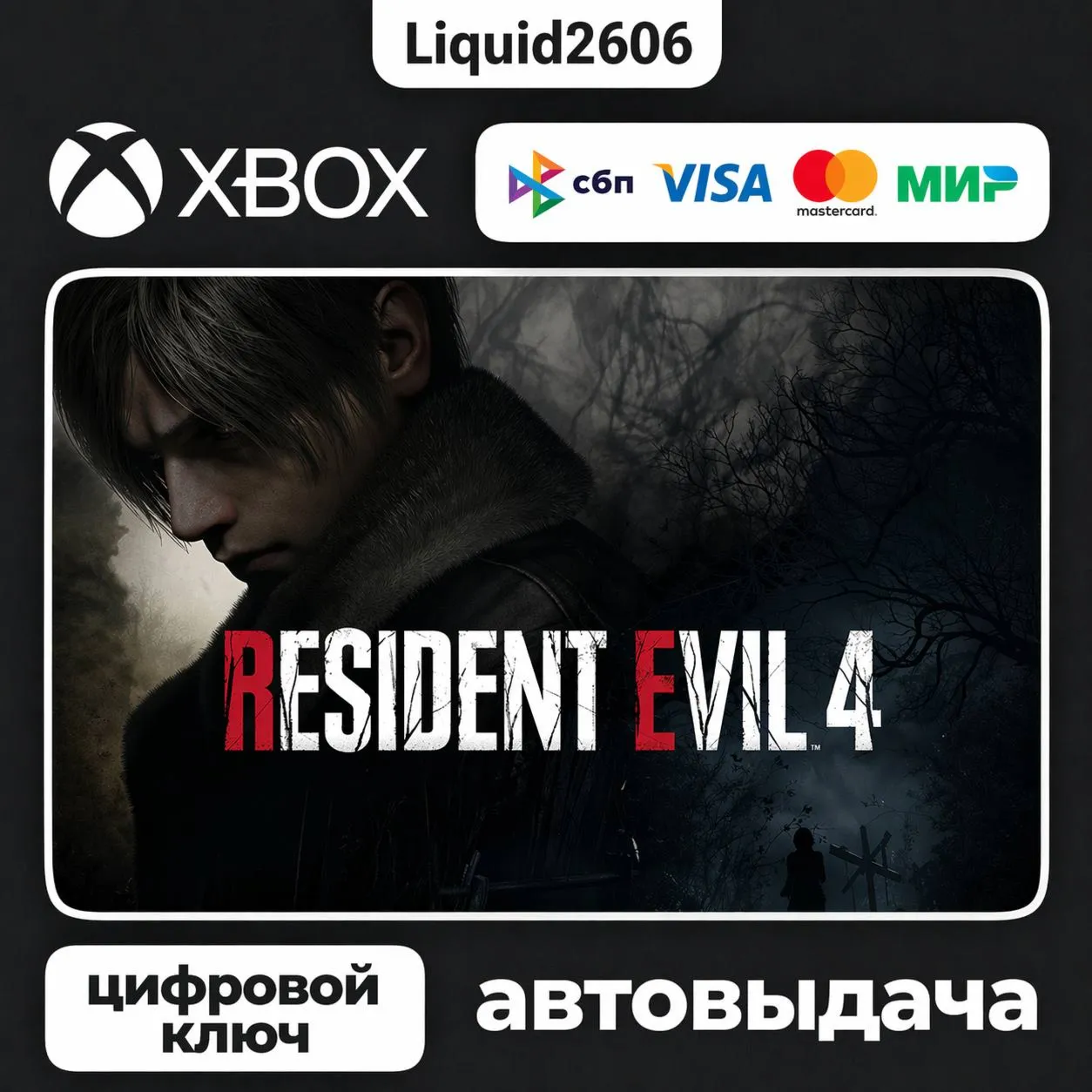 Resident Evil 4 Remake 2023 | Ключ Xbox One / Series S|X (Ключ)
