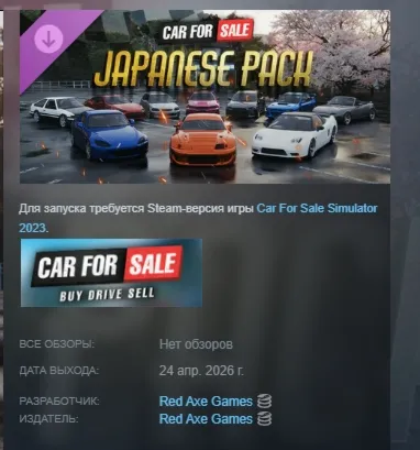 Car For Sale Simulator 2023 - Japanese Pack DLC АВТОДОСТАВКА STEAM РОССИЯ