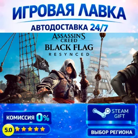 Assassin's Creed Black Flag Resynced Deluxe Edition | Steam Gift | АВТО