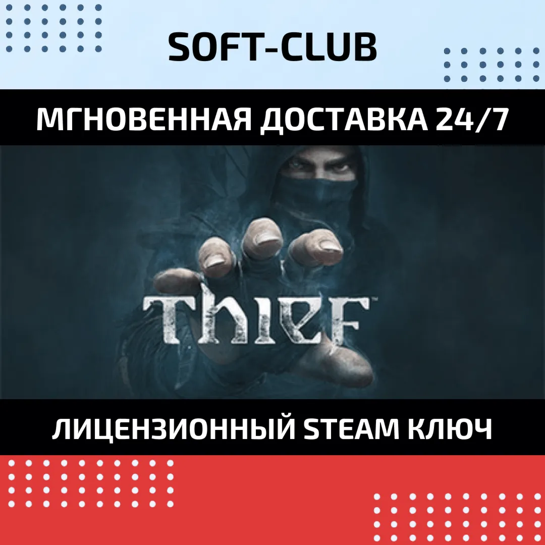 Thief / Steam БEЗ КОМИССИИ