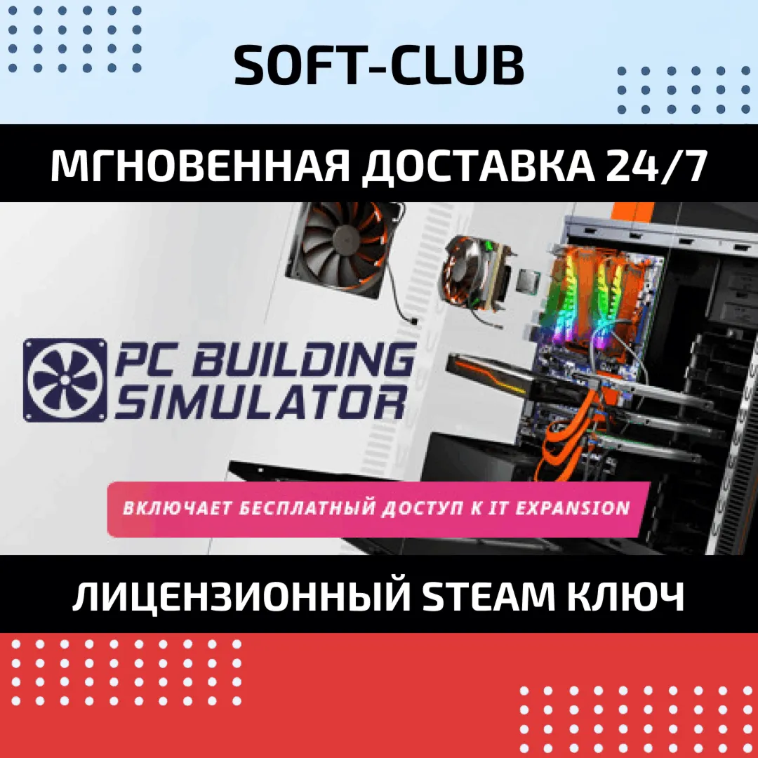 PC Building Simulator / STEAM KEY / RU+CIS