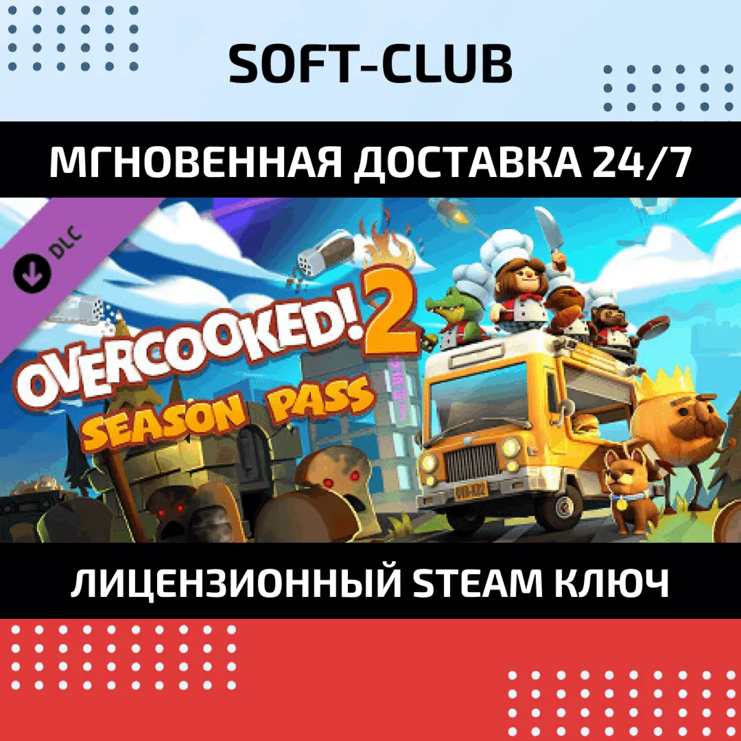 Overcooked! 2 Season Pass (Steam key) RU+CIS