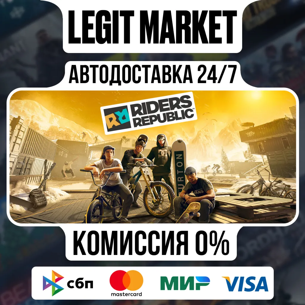 Riders Republic Premium Edition / Steam АВТО / РУ + МИР
