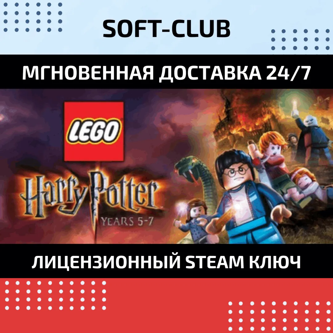 LEGO Harry Potter: Years 5-7 (Steam Key) Region Free