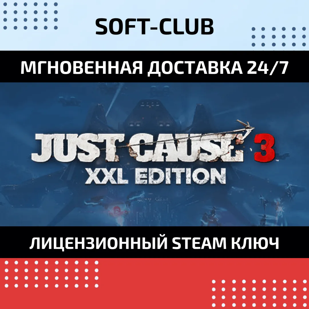 Just Cause 3  XXL Edition  / STEAM KEY / RU+CIS