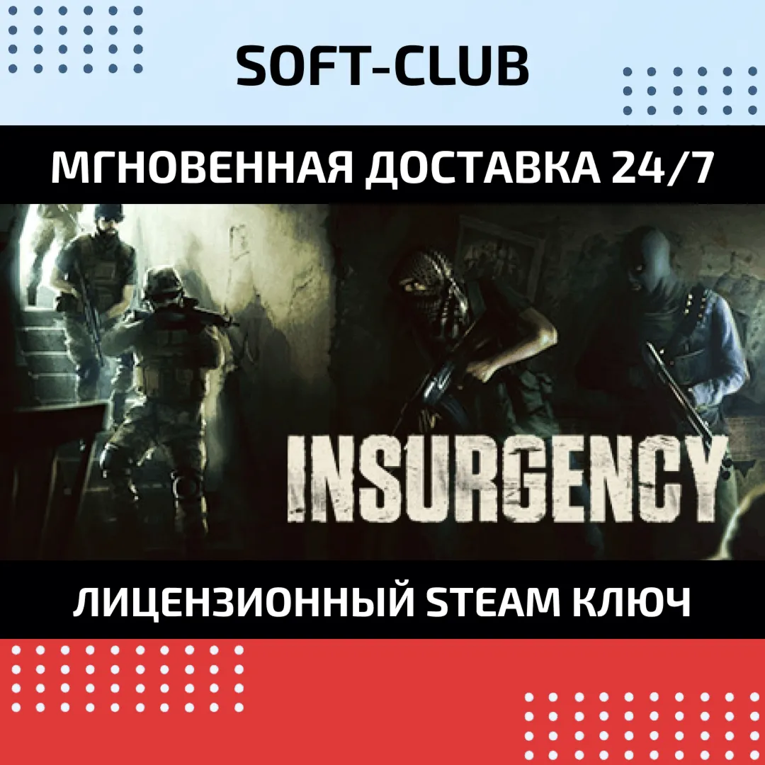 Insurgency / STEAM / ТОЛЬКО ДЛЯ СНГ
