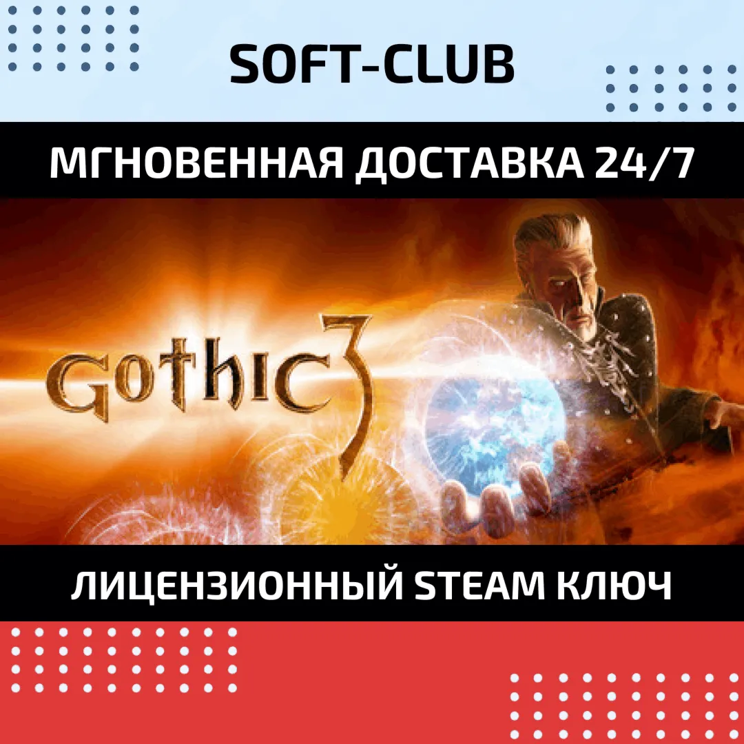 Gothic 3  / STEAM KEY /RU+CIS