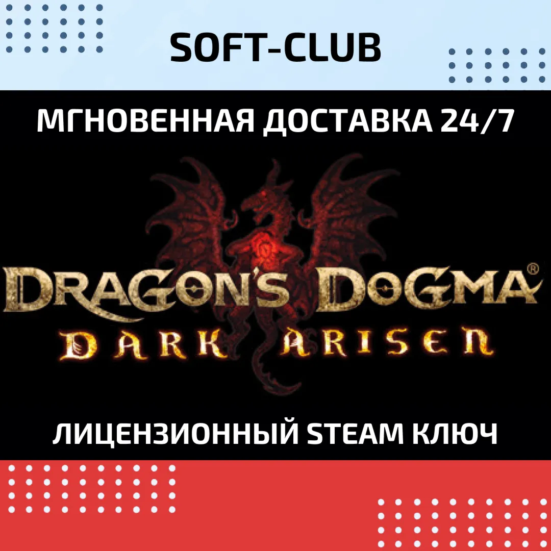 Dragon´s Dogma Dark Arisen  / STEAM БEЗ КОМИССИИ