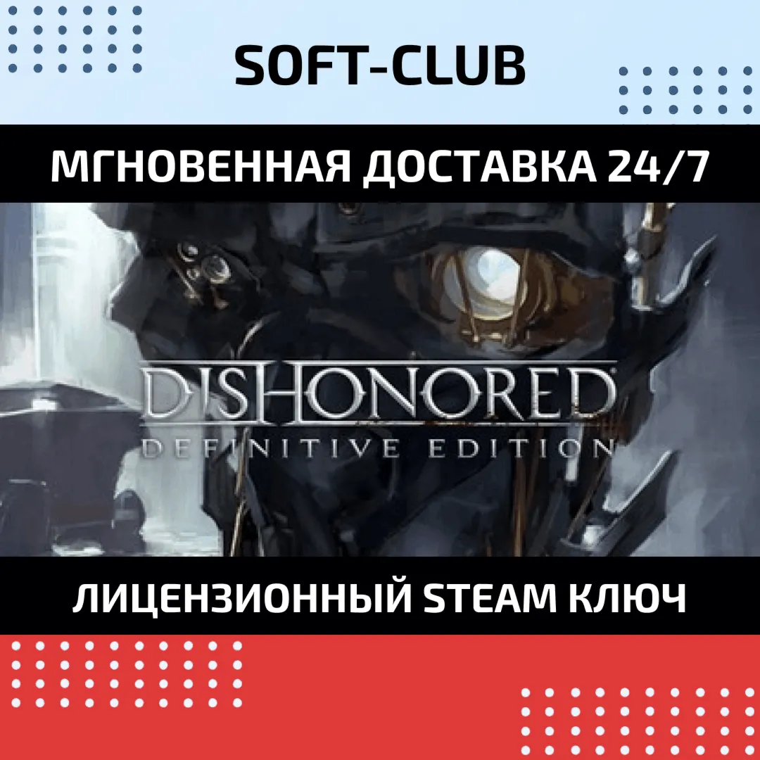 Dishonored -Definitive Edition 5 в 1/ STEAM KEY/ RU+CIS