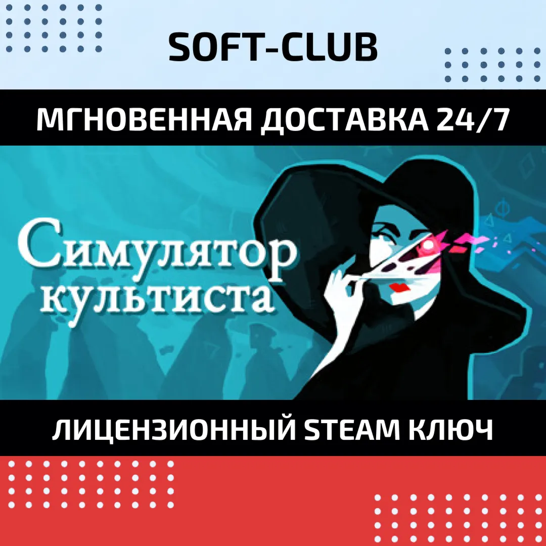 Cultist Simulator (STEAM KEY/REGION FREE)