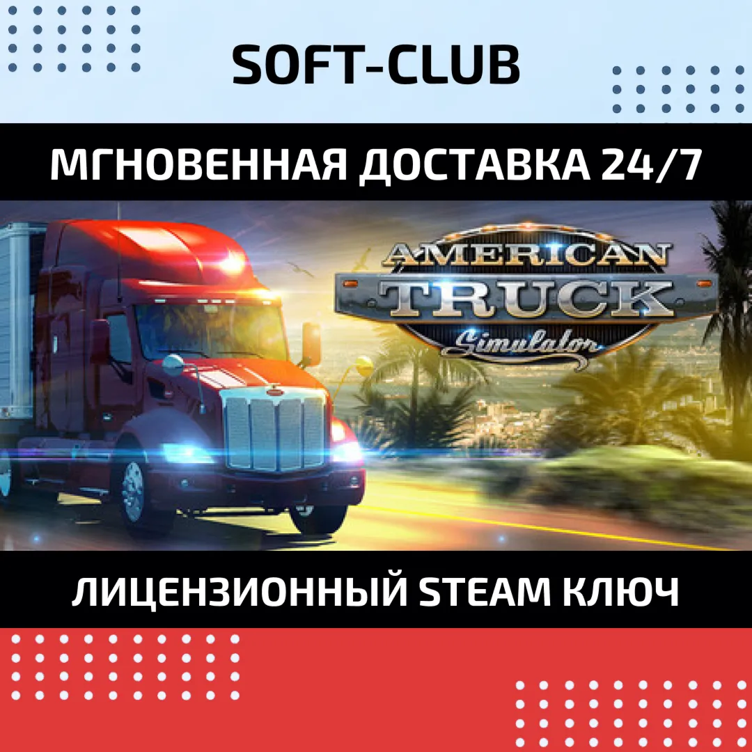 American Truck Simulator  / STEAM KEY / RU+CIS