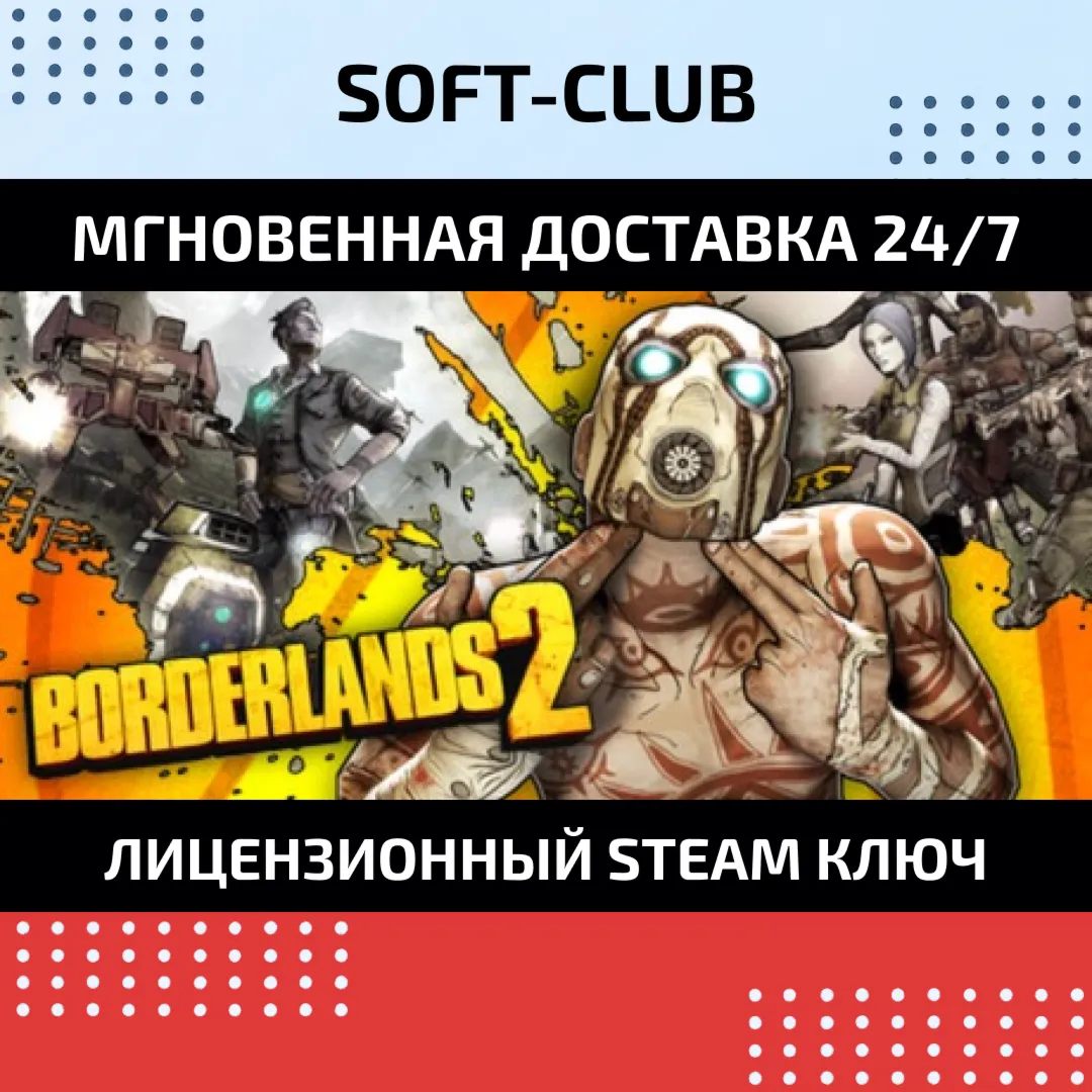 Borderlands 2 (Steam KEY) КЛЮЧ СРАЗУ