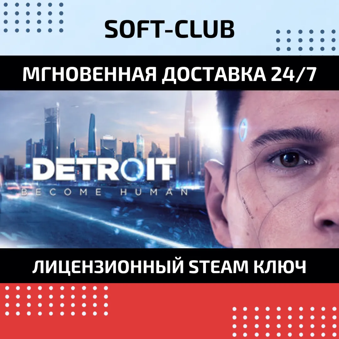 Detroit: Become Human  / STEAM KEY / РФ+СНГ