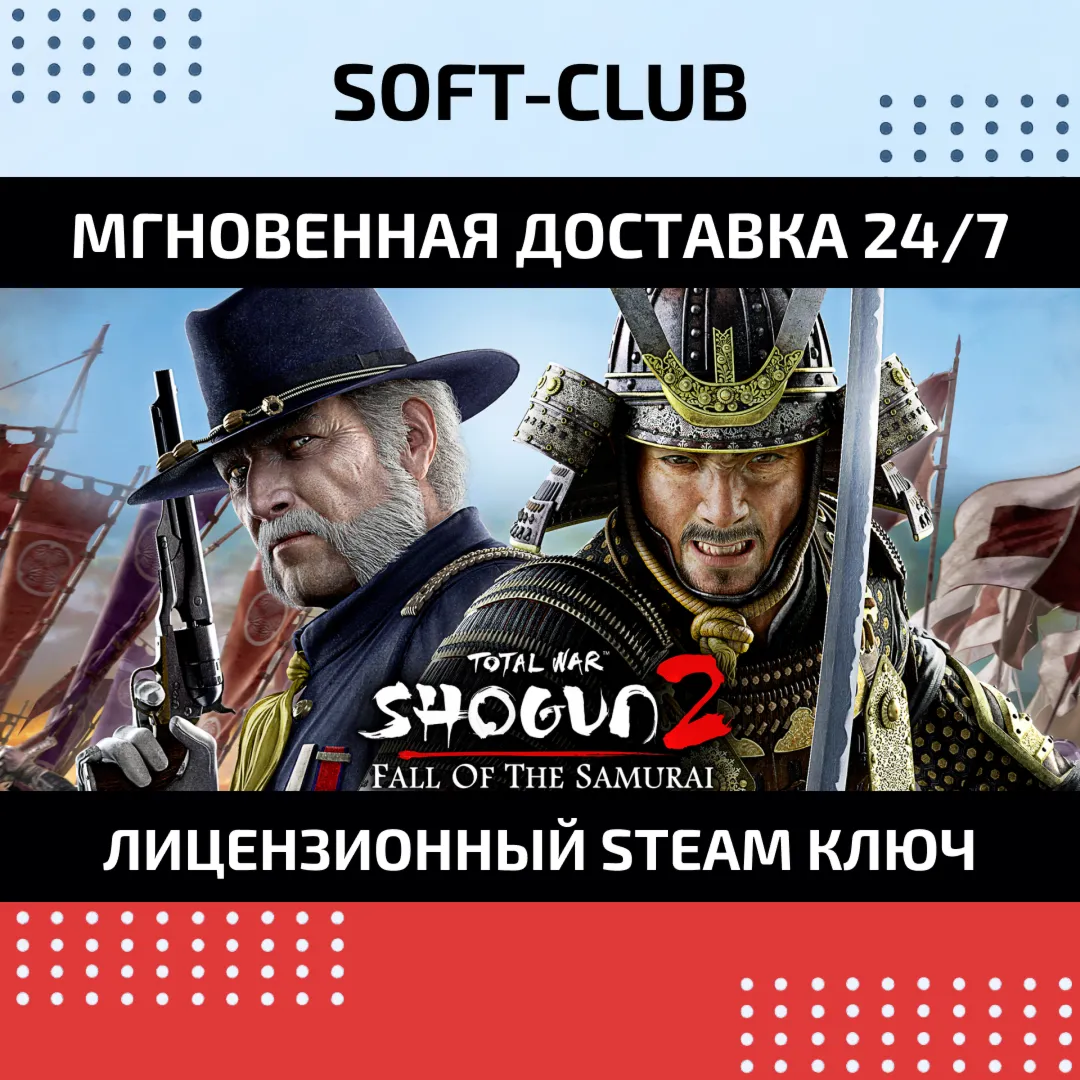 Total War: Shogun 2 Fall of the Samurai /БEЗ КОМИССИИ
