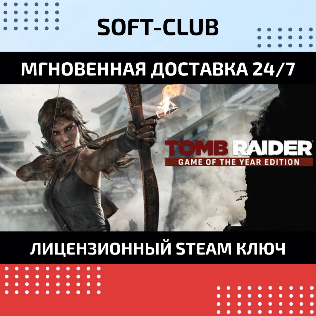 Tomb Raider 2013 GOTY Edition/ STEAM/ БЕЗ РФ И РБ