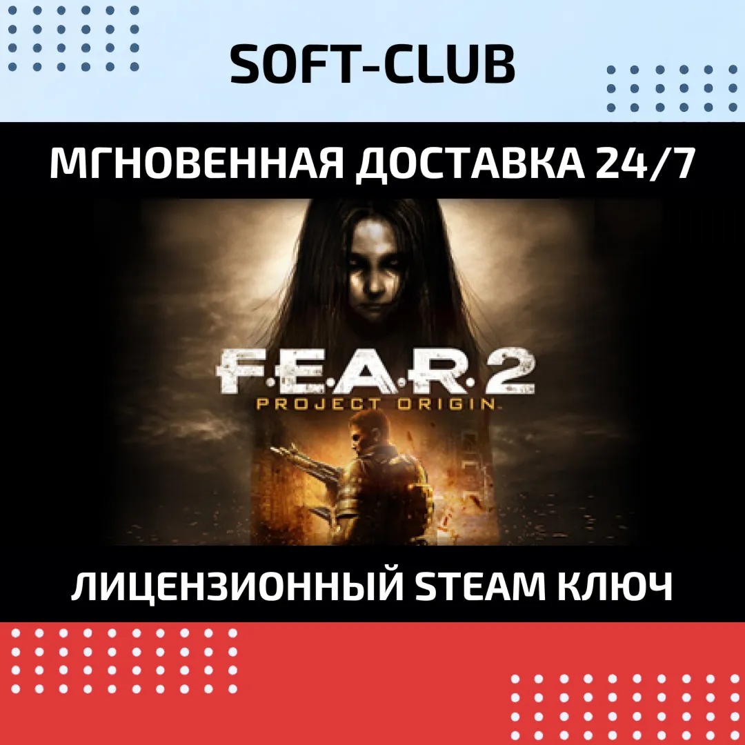 F.E.A.R. 2: Project Origin /STEAM КЛЮЧ СРАЗУ / GLOBAL