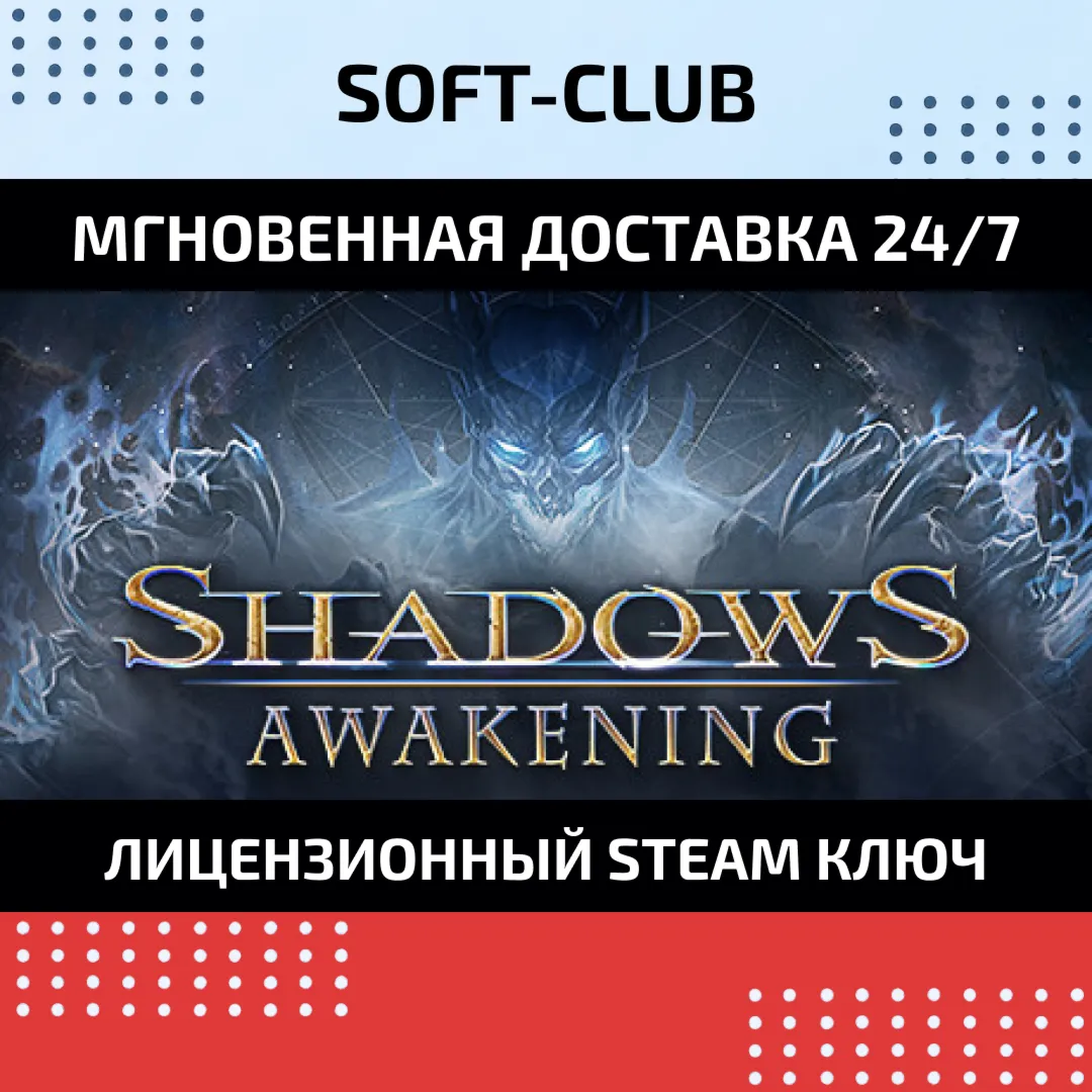 Shadows: Awakening  / STEAMБEЗ КОМИССИИ
