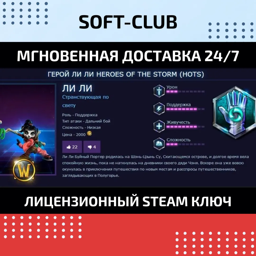 ГЕРОЙ ЛИ ЛИ ДЛЯ HEROES OF THE STORM КЛЮЧ СРАЗУ