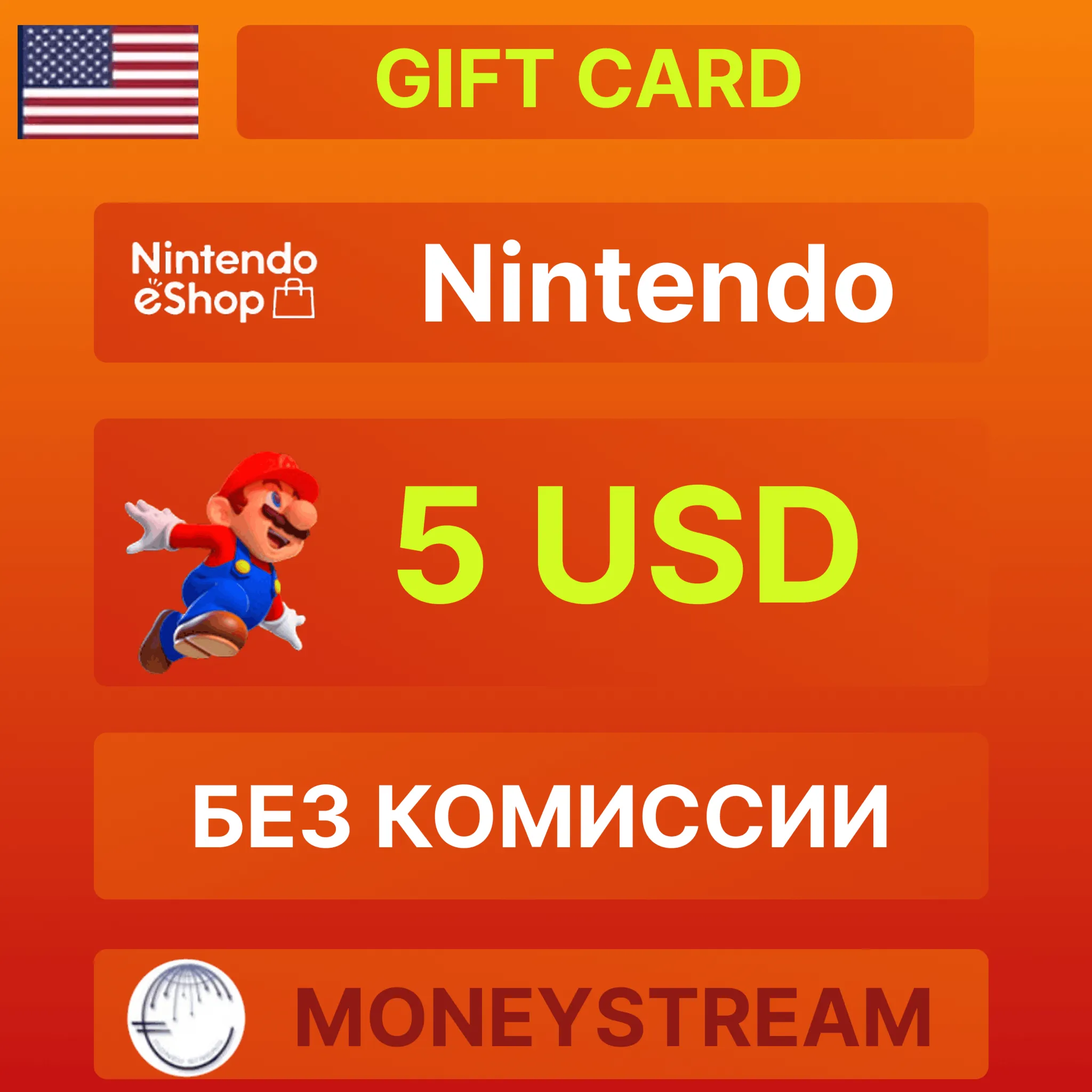 ⭐5$ US Nintendo eShop Gift Card (USA) ✅ [Без комиссии]