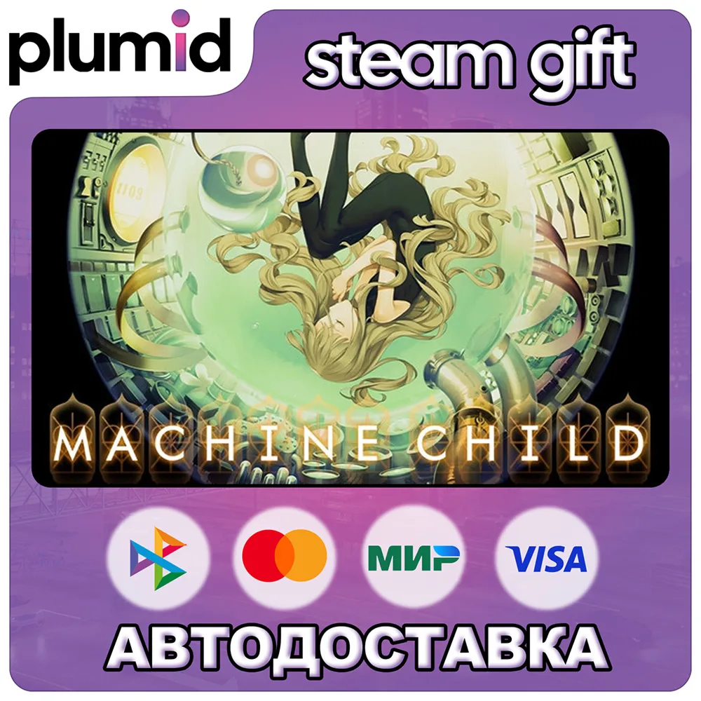 Machine Child Steam Gift / Russia + WORLD / AUTO