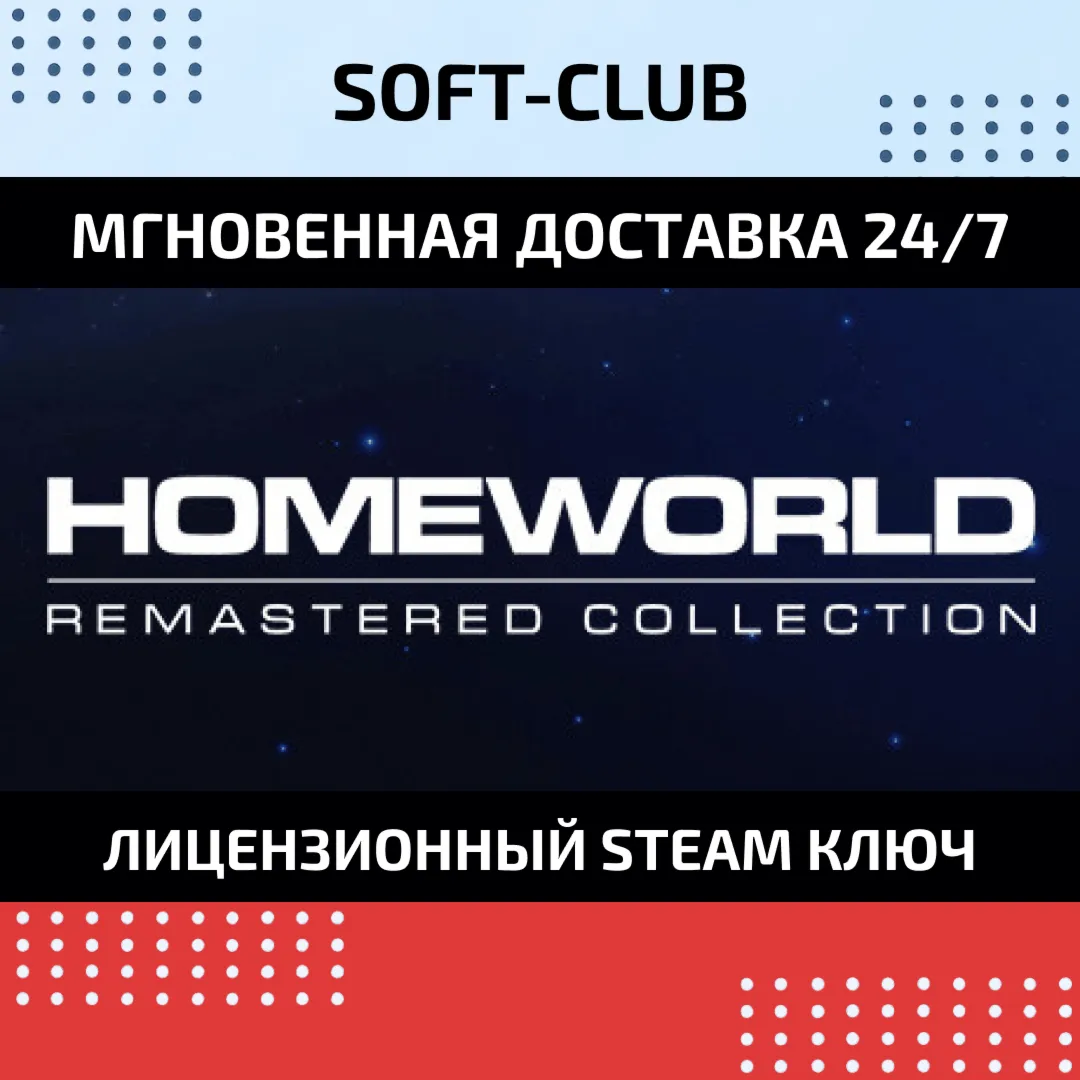 Homeworld Remastered Collection (STEAM KEY/REGION FREE)