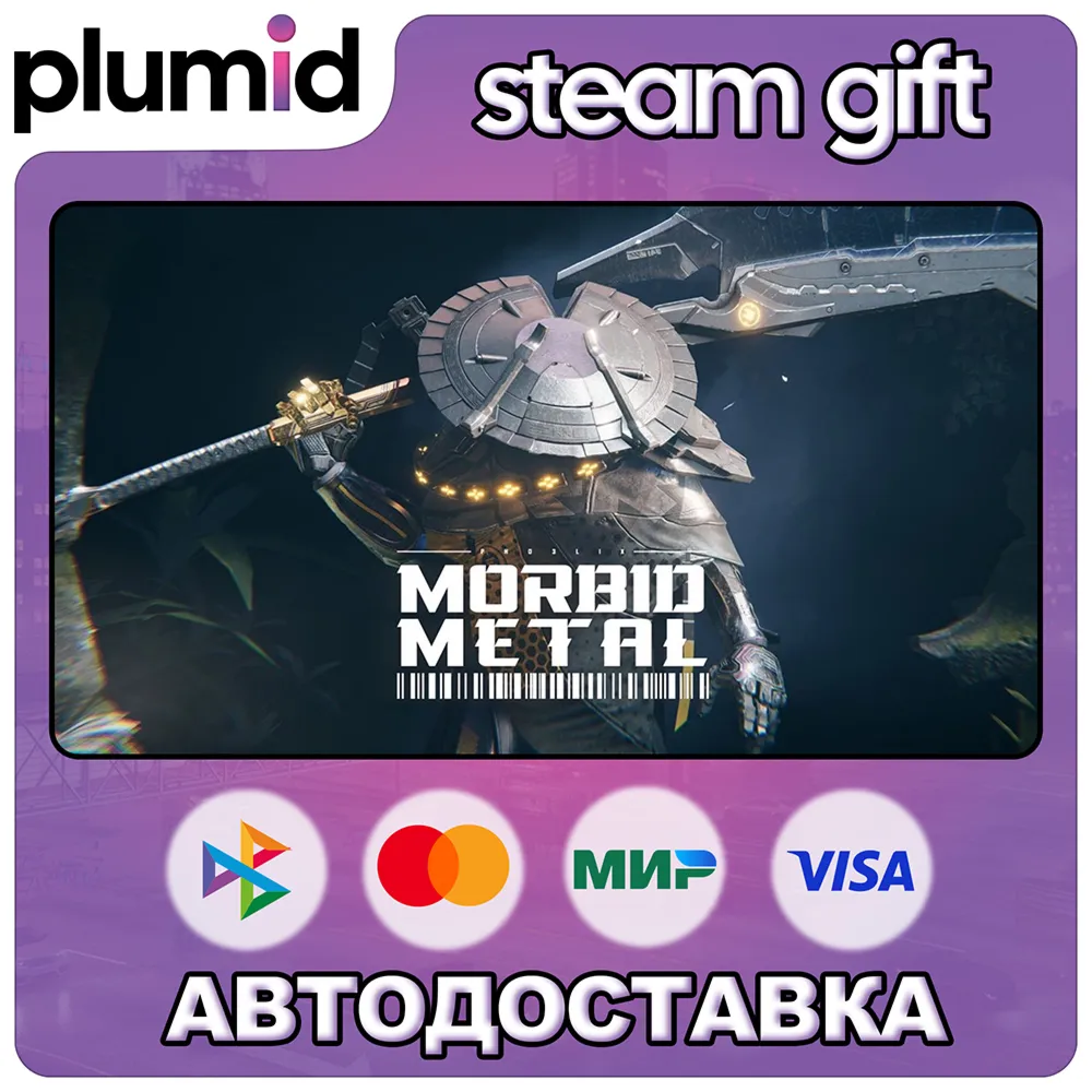 Morbid Metal Steam Gift / Russia + WORLD / AUTO