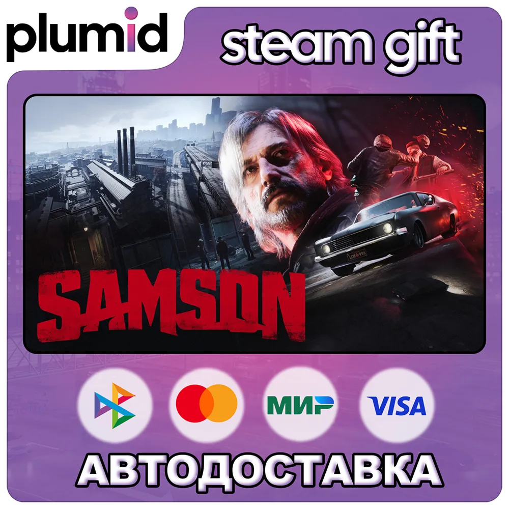 Samson Steam Gift / Russia + WORLD / AUTO