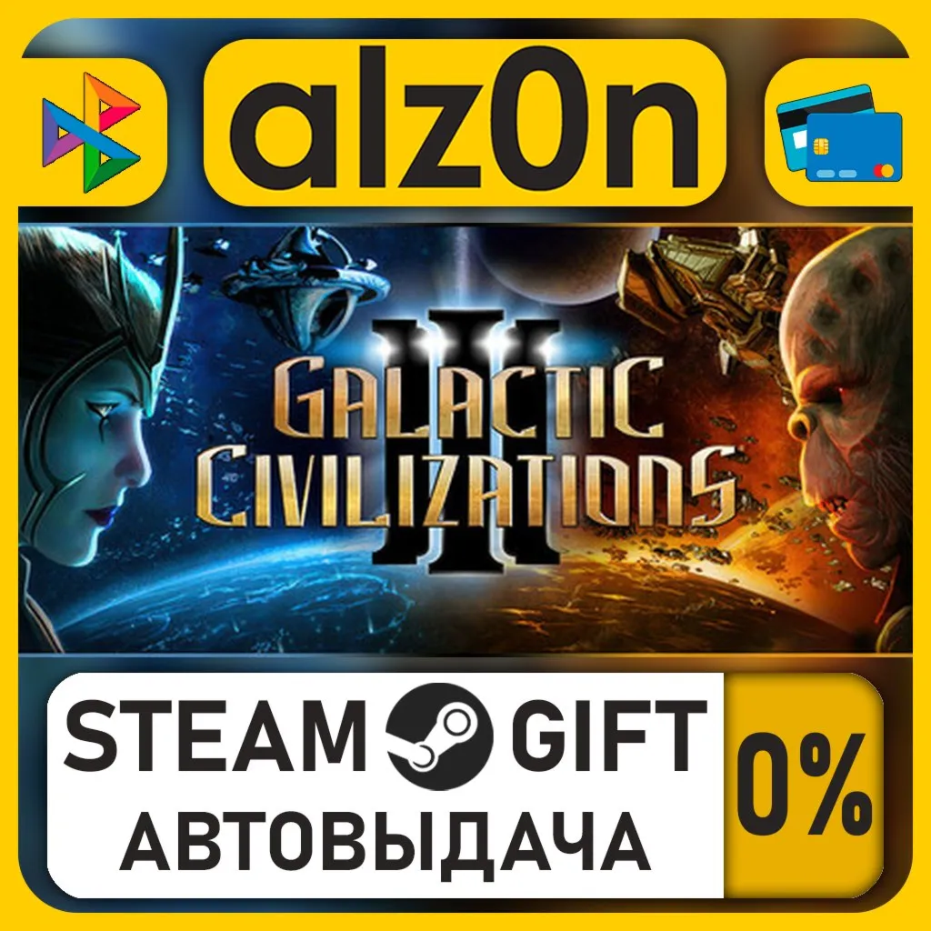 Galactic Civilizations III・STEAM GIFT・ALL REGIONS