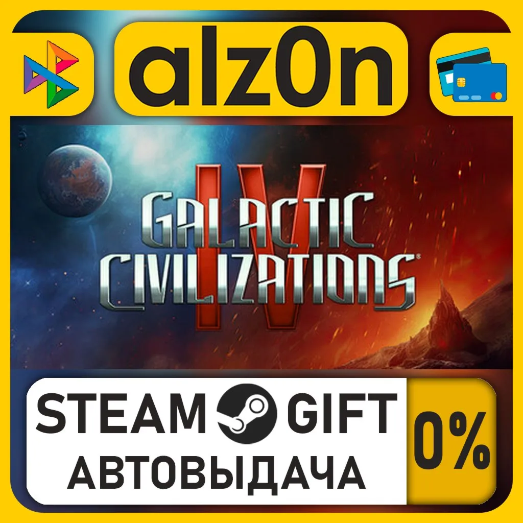 Galactic Civilizations IV: Supernova Edition・STEAM GIFT・ALL REGIONS