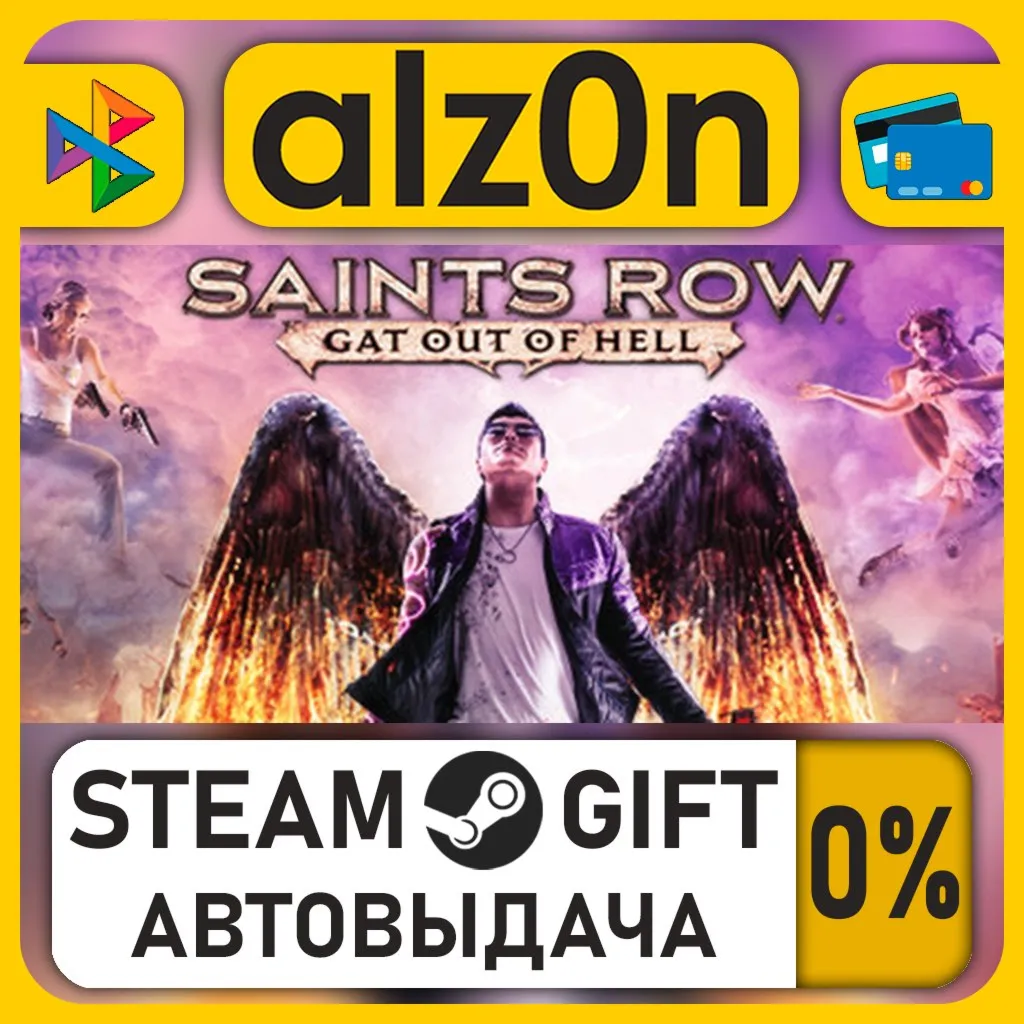 Saints Row: Gat out of Hell・STEAM GIFT・ALL REGIONS