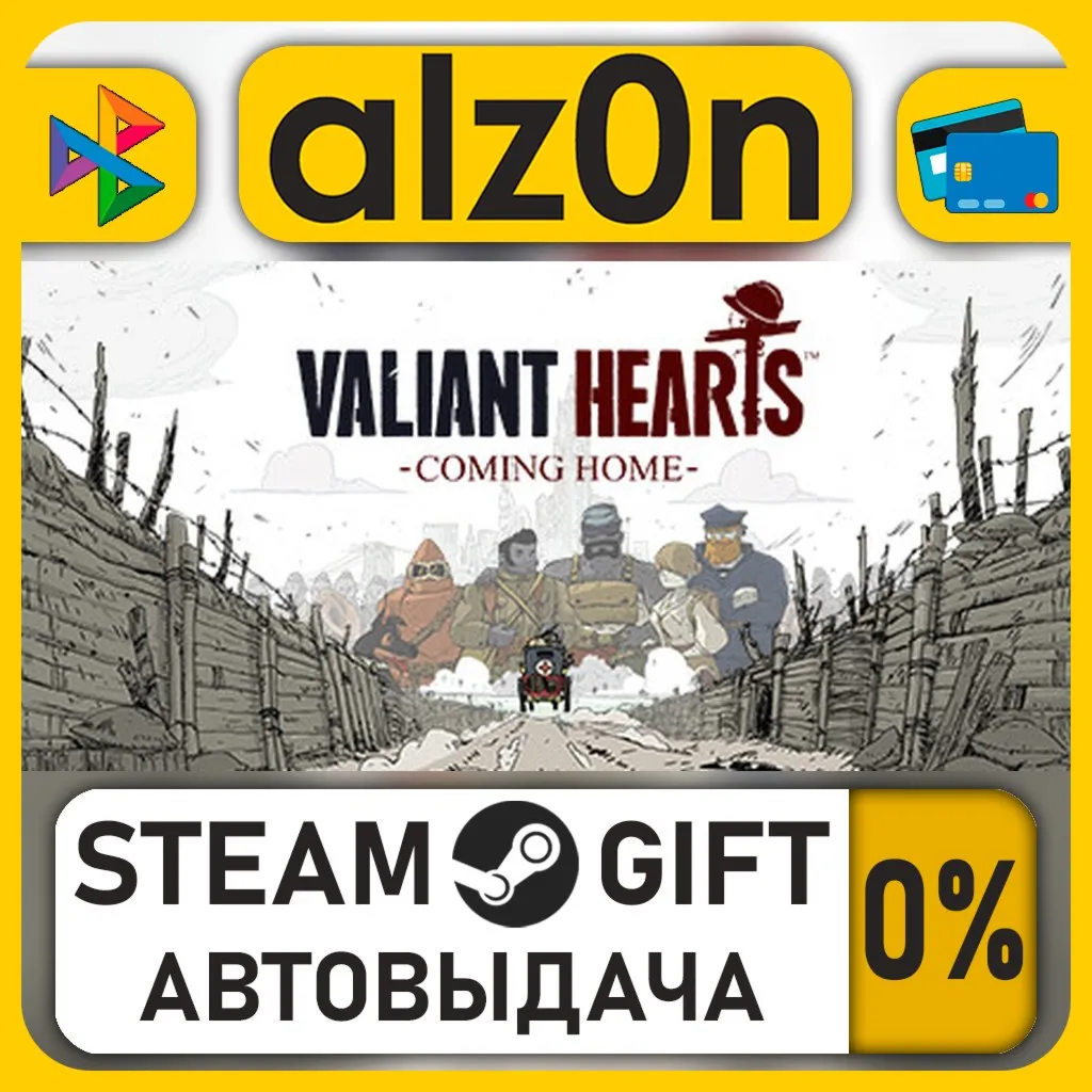 Valiant Hearts: Coming Home・STEAM GIFT・ALL REGIONS