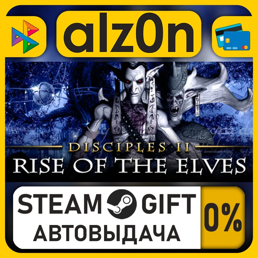 Disciples II: Rise of the Elves・STEAM GIFT・ALL REGIONS