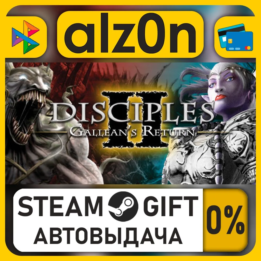 Disciples II: Gallean's Return・STEAM GIFT・ALL REGIONS