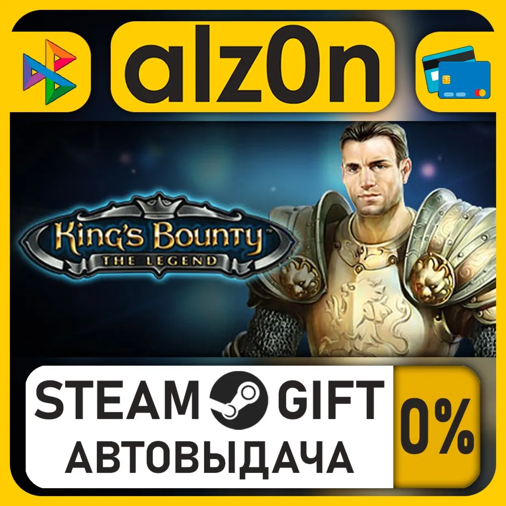 King's Bounty: The Legend・STEAM GIFT・ALL REGIONS