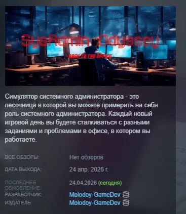 SysAdmin Odyssey - Back to the office АВТОДОСТАВКА STEAM РОССИЯ