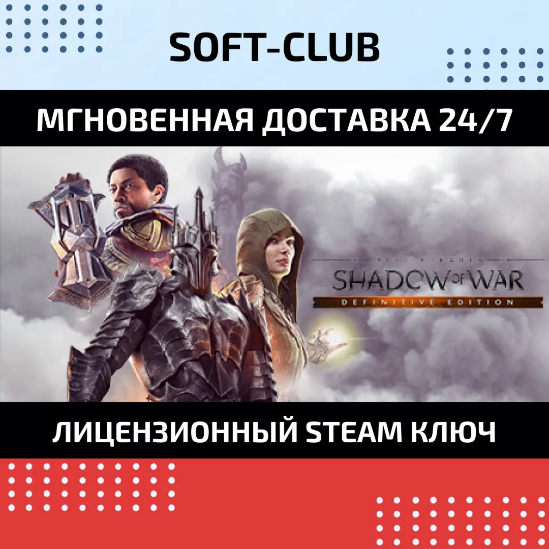 Middle-earth: Shadow of War Definitive Edition / STEAM