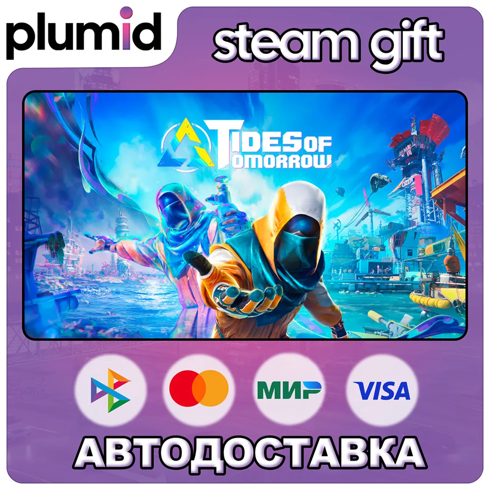 Tides of Tomorrow Steam Gift / Russia + WORLD / AUTO