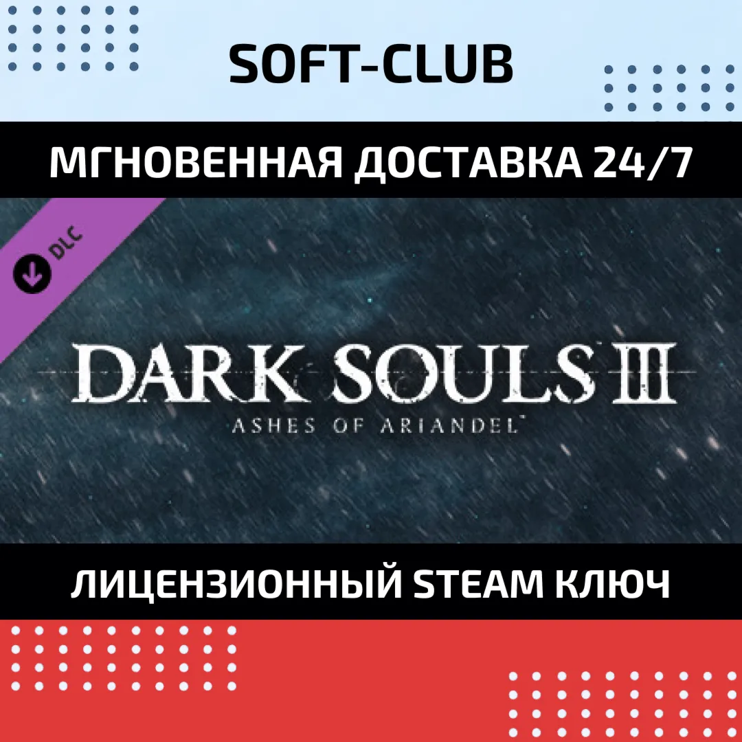 DLC DARK SOULS III Ashes of Ariandel (Steam Key)RU+CIS