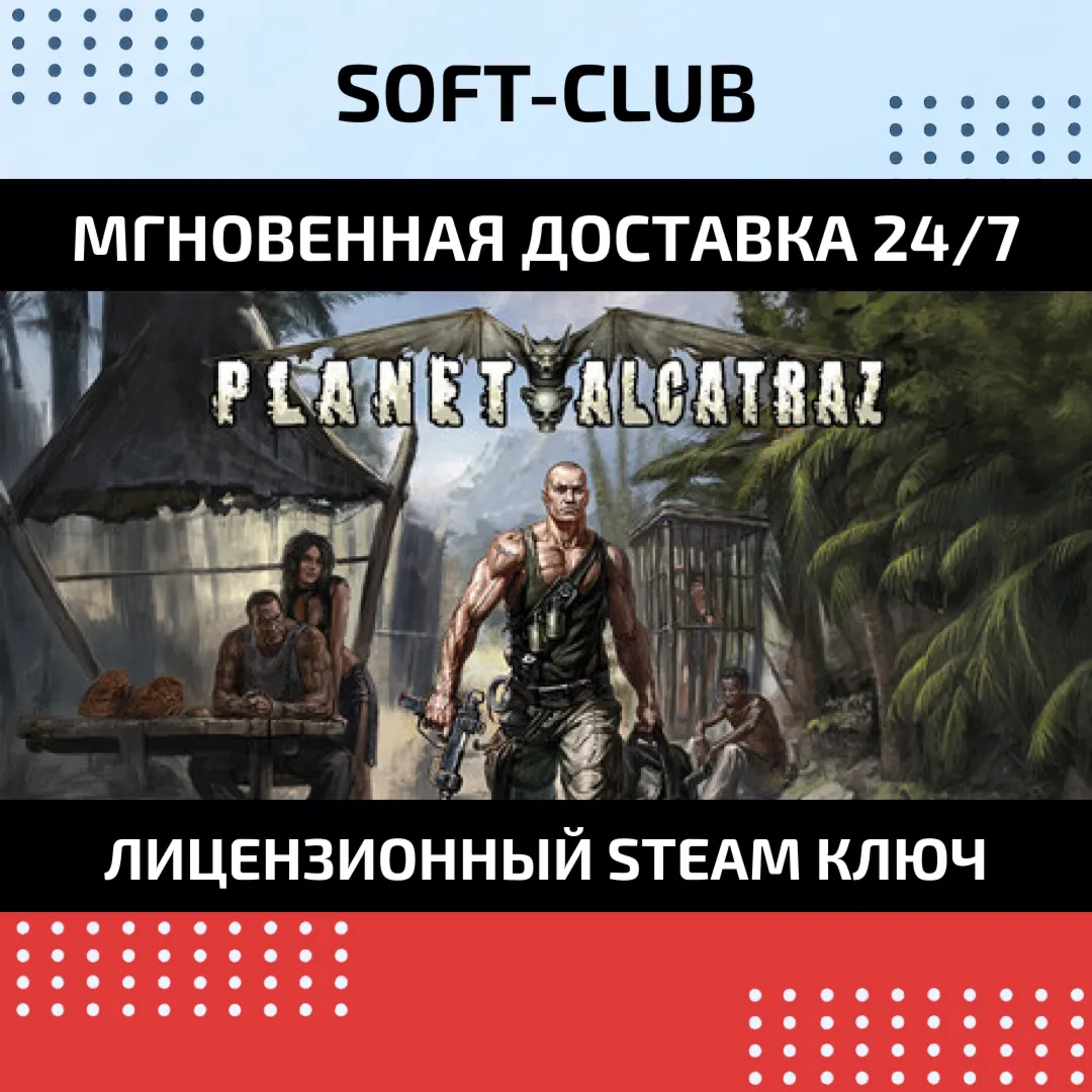 Planet Alcatraz КЛЮЧ СРАЗУ / STEAM KEY