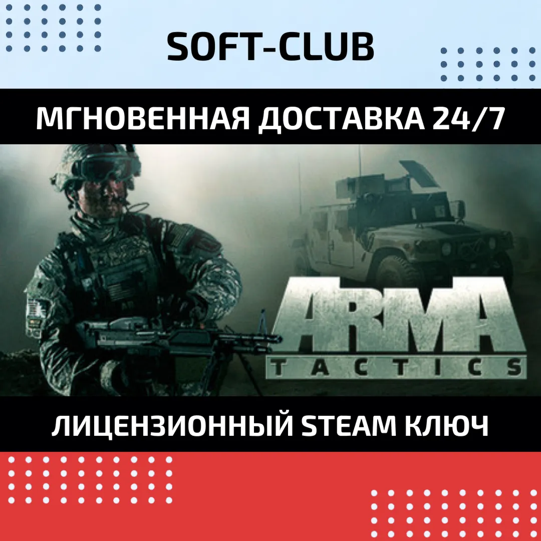 Arma Tactics / STEAMБEЗ КОМИССИИ