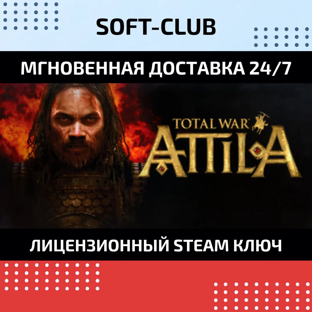 Total war: attila / STEAM БEЗ КОМИССИИ