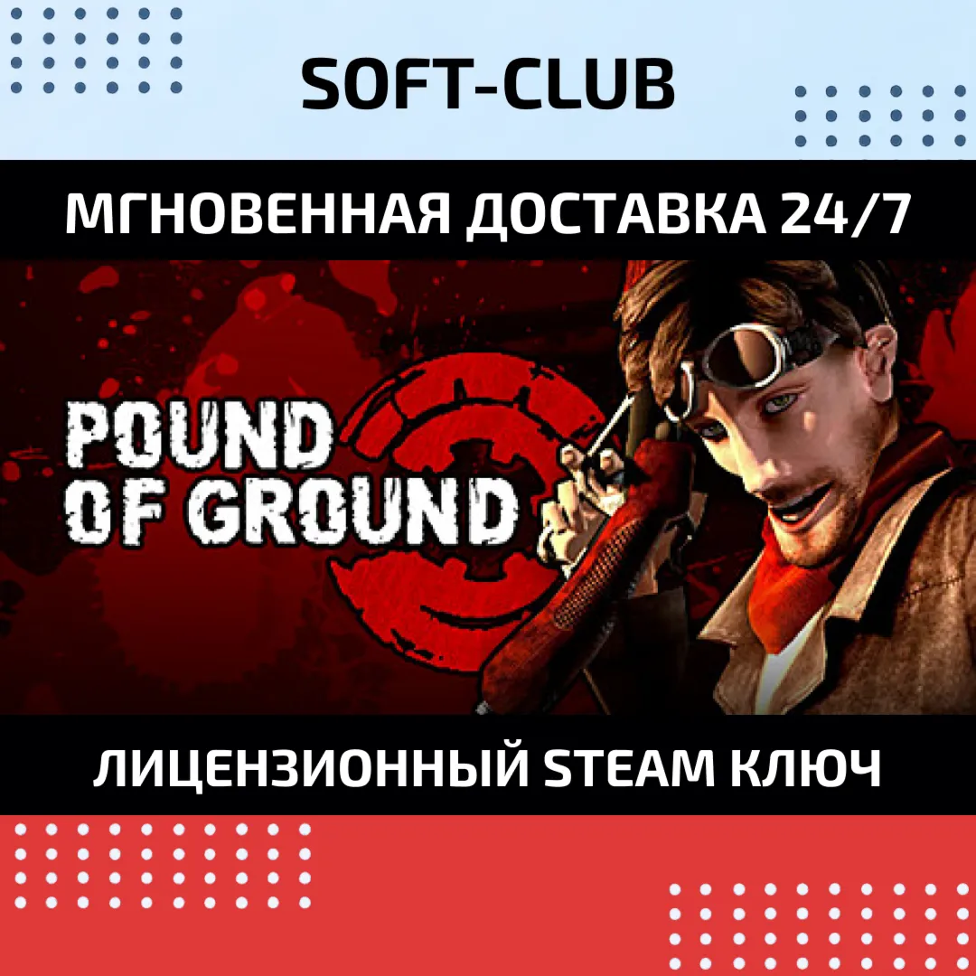 Pound of Ground КЛЮЧ СРАЗУ/ STEAM KEY