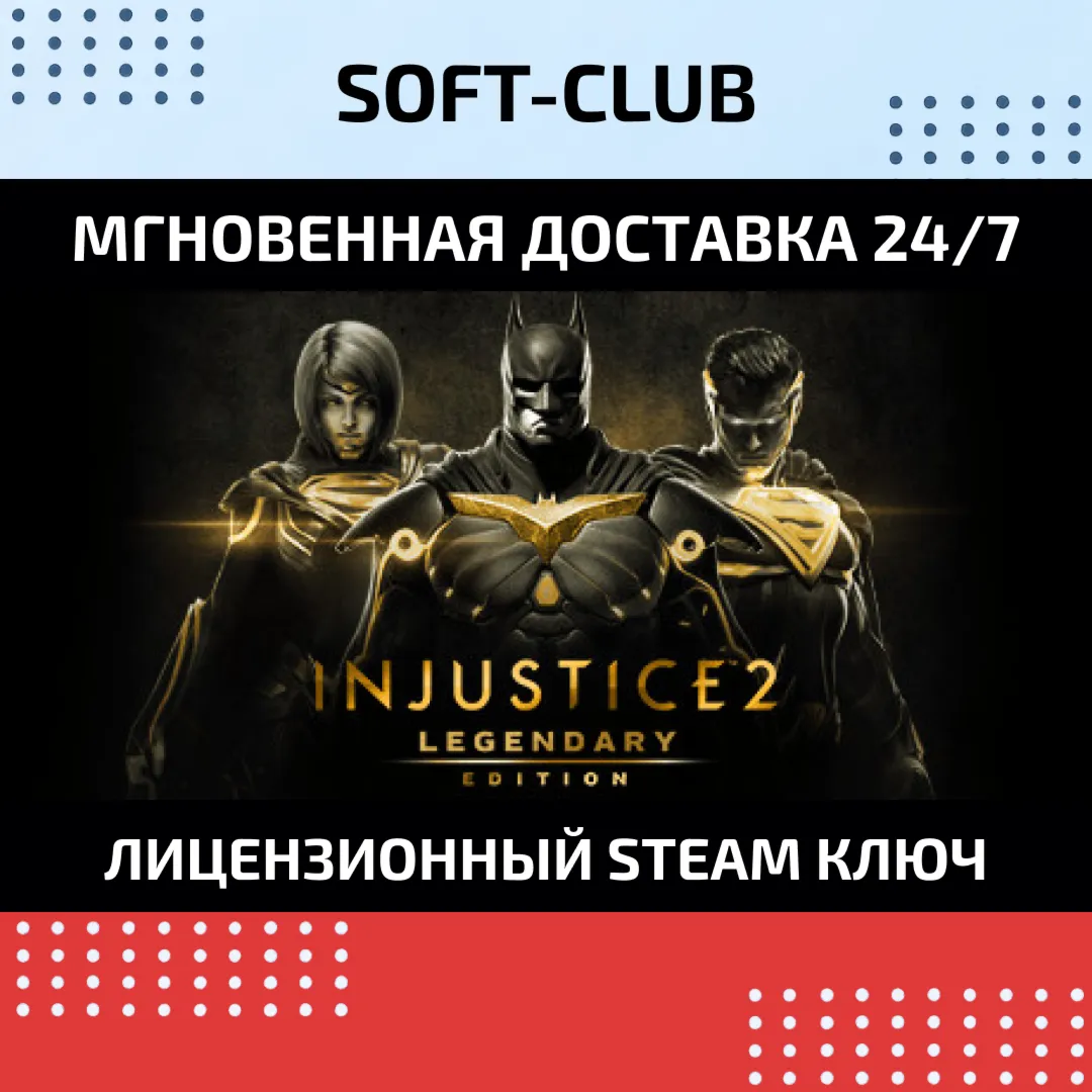 Injustice 2 Legendary Edition (Steam) RU/CIS
