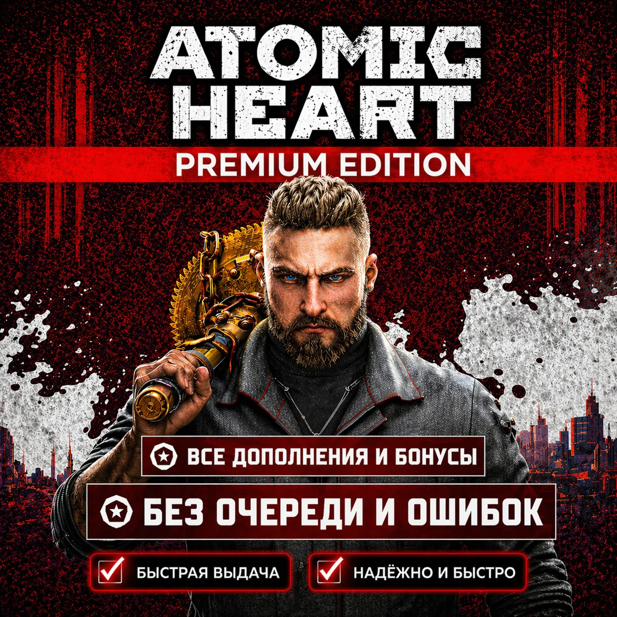 БЕЗ ОШИБОК | ATOMIC HEART PREMIUM EDITION+КРОВЬ НА ХРУСТАЛЕ | ВСЕ ДОПОЛНЕНИЯ+БОНУСЫ