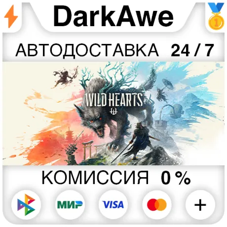 WILD HEARTS™ +ВЫБОР STEAM ️АВТОДОСТАВКА 0%