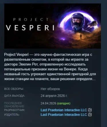 Project Vesperi АВТОДОСТАВКА STEAM РОССИЯ