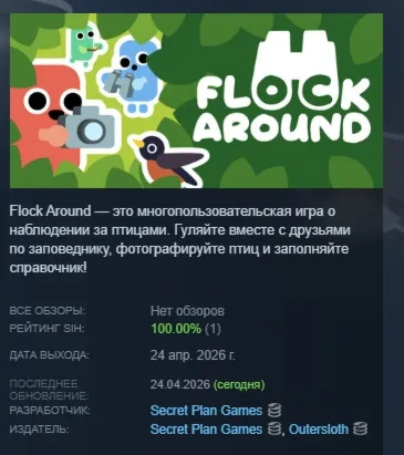 Flock Around АВТОДОСТАВКА STEAM РОССИЯ