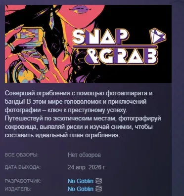 Snap & Grab АВТОДОСТАВКА STEAM РОССИЯ